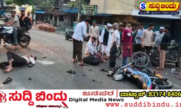 ಬೈಕ್ ಬೈಕ್ ಮುಖಾಮುಖಿ ಡಿಕ್ಕಿ : ಮೂವರು ಗಂಭೀರ