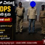 ಡ್ರಗ್ ಪೆಡ್ಲರ್ ವಿರುದ್ಧ PIT NDPS ಕಾಯ್ದೆಯಡಿ ಕ್ರಮ; ಬಳ್ಳಾರಿಕೇಂದ್ರ ಕಾರಾಗೃಹಕ್ಕೆ ರವಾನೆ