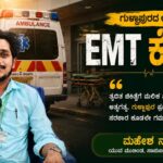 ಗುಳ್ಳಾಪುರ ಆಂಬುಲೆನ್ಸ್‌ನಲ್ಲಿ EMT ಕೊರತೆ : ಮಹೇಶ ನಾಯ್ಕ ಅಸಮಧಾನ