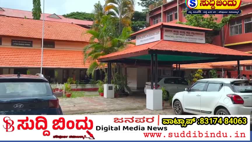 ಕಾರವಾರ ಜಿಲ್ಲಾ ನ್ಯಾಯಾಲಯಕ್ಕೆ ಬಾಂಬ್ ಬೆದರಿಕೆ ಇಮೇಲ್; ಪೊಲೀಸ್, ಬಾಂಬ್ ನಿಷ್ಕ್ರಿಯ ದಳದಿಂದ ಪರಿಶೀಲನೆ