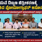 ಮದುವೆ ದಿಬ್ಬಣ ಚಿತ್ರೀಕರಣಕ್ಕೆ ಬ್ರೇಕ್ ಹಾಕಿದ ಫೋಟೋಗ್ರಾಫರ್ ಅಸೋಸಿಯೇಷನ್
