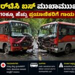 ಕೆಎಸ್‌ಆರ್‌ಟಿಸಿ ಬಸ್‌ ಮುಖಾಮುಖಿ ಡಿಕ್ಕಿ: 10ಕ್ಕೂ ಹೆಚ್ಚು ಪ್ರಯಾಣಿಕರಿಗೆ ಗಾಯ
