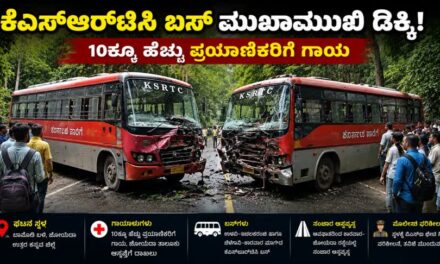 ಕೆಎಸ್‌ಆರ್‌ಟಿಸಿ ಬಸ್‌ ಮುಖಾಮುಖಿ ಡಿಕ್ಕಿ: 10ಕ್ಕೂ ಹೆಚ್ಚು ಪ್ರಯಾಣಿಕರಿಗೆ ಗಾಯ
