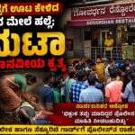 ಹಸಿದ ಹೊಟ್ಟೆಗೆ ಊಟ ಕೇಳಿದ ಭಿಕ್ಷುಕನ ಮೇಲೆ ಹಲ್ಲೆ; ಕುಮಟಾದಲ್ಲಿ ಅಮಾನವೀಯ ಕೃತ್ಯ