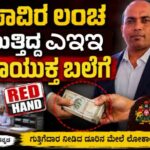 65 ಸಾವಿರ ಲಂಚ ಪಡೆಯುತ್ತಿದ್ದ ಎಇಇ ಲೋಕಾಯುಕ್ತ ಬಲೆಗೆ