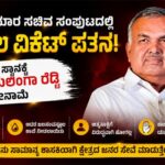 Ramalinga-reddy-resigns/ಡಿಕೆ ಶಿವಕುಮಾರ ಸಚಿವ ಸಂಪುಟದಲ್ಲಿ ಮೊದಲ ವಿಕೆಟ್ ಪತನ: ಸಚಿವ ಸ್ಥಾನಕ್ಕೆ ರಾಮಲಿಂಗಾ ರೆಡ್ಡಿ ರಾಜೀನಾಮೆ