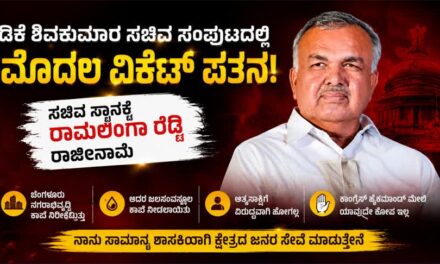 Ramalinga-reddy-resigns/ಡಿಕೆ ಶಿವಕುಮಾರ ಸಚಿವ ಸಂಪುಟದಲ್ಲಿ ಮೊದಲ ವಿಕೆಟ್ ಪತನ: ಸಚಿವ ಸ್ಥಾನಕ್ಕೆ ರಾಮಲಿಂಗಾ ರೆಡ್ಡಿ ರಾಜೀನಾಮೆ