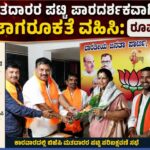 ಮತದಾರರ ಪಟ್ಟಿ ಪಾರದರ್ಶಕವಾಗಿರುವಂತೆ ಜಾಗರೂಕತೆ ವಹಿಸಿಃ ರೂಪಾಲಿ ನಾಯ್ಕ