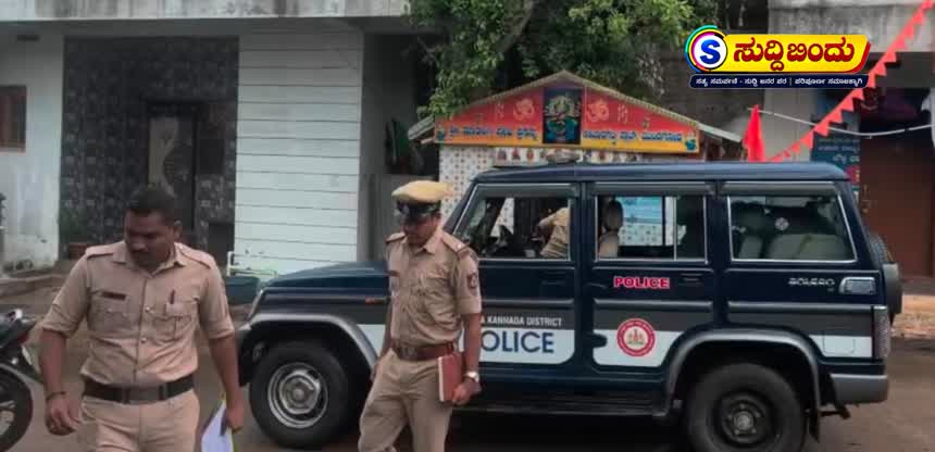 ರೌಡಿಶೀಟರ್‌, ಮೀಟರ್‌ ಬಡ್ಡಿದಂದೆಕೋರರ ಮನೆಗಳ ಮೇಲೆ ಪೊಲೀಸ್ ದಾಳಿ; ಉತ್ತರಕನ್ನಡ ಜಿಲ್ಲೆಯ ಹಲವು ಕಡೆ ಕಾರ್ಯಾಚರಣೆ
