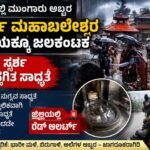 ಉತ್ತರ ಕನ್ನಡದಲ್ಲಿ ಮುಂಗಾರು ಅಬ್ಬರ: ಗೋಕರ್ಣ ಮಹಾಬಲೇಶ್ವರ ದೇವಾಲಯಕ್ಕೂ ಜಲಕಂಟಕ, ಆತ್ಮಲಿಂಗ ಸ್ಪರ್ಶ ದರ್ಶನ ಸ್ಥಗಿತ ಸಾಧ್ಯತೆ