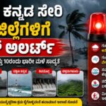 ಉತ್ತರ ಕನ್ನಡ ಸೇರಿ ಐದು ಜಿಲ್ಲೆಗಳಿಗೆ ರೆಡ್ ಅಲರ್ಟ್: ಜೂನ್ 9-10ರಂದು ಭಾರೀ ಮಳೆ ಸಾಧ್ಯತೆ