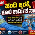 ಯಲ್ಲಾಪುರದಲ್ಲಿ ಹಂದಿ ಜ್ವರಕ್ಕೆ ಓರ್ವ ಸಾವು