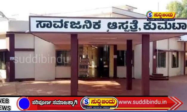ಜಿಲ್ಲಾಸ್ಪತ್ರೆ ಶಿರಸಿ ಬದಲಿಗೆ ಕುಮಟಾ ಸೂಕ್ತ