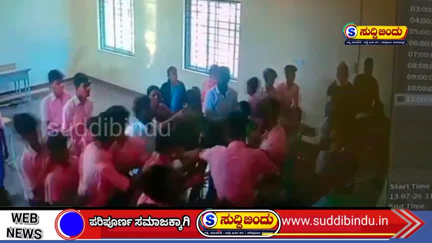 ಕಾಲೇಜಿಗೆ ನುಗ್ಗಿದ ಪೋಷಕನ ರೌದ್ರಾವತಾರ: ವಿದ್ಯಾರ್ಥಿಗಳ ಮೇಲೆ ಹಲ್ಲೆ