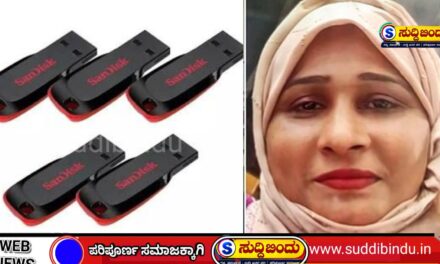 ಪೆನ್‌ಡ್ರೈವ್‌ ನಲ್ಲಿ ಅಶ್ಲೀಲ ವಿಡಿಯೋ ಪತ್ತೆ: ಕರಾವಳಿ ಜಿಲ್ಲೆಯ ಮುಸ್ಲಿಂ ಮಹಿಳೆಯ ಬಂಧನ