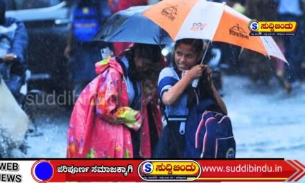 ಶಾಲೆ, ಅಂಗನವಾಡಿಗಳಿಗೆ ಇಂದು ರಜೆ