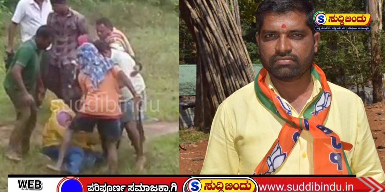 ಹಳಿಯಾಳದಲ್ಲಿ ಬಿಜೆಪಿ ಮುಖಂಡನಿಂದ ಹಲ್ಲೆ ಆರೋಪ : FIR ದಾಖಲು