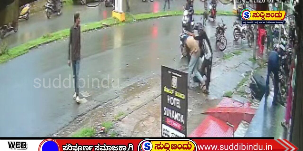 ಓರ್ವ ಯುವಕನ ಮೇಲೆ ಮೂವರಿಂದ ಹಲ್ಲೆ, ಸ್ಥಳದಿಂದ ಪರಾರಿ: ಸಿಸಿಟಿವಿ ಮೊರೆ ಹೋದ ಪೊಲೀಸರು
