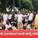ರಾಹುಲ್‌ ಗಾಂಧಿ ,ಪ್ರೀಯಾಂಕ ಗಾಂಧಿ ವಶಕ್ಕೆ ಪಡೆದ ಪೊಲೀಸರು
