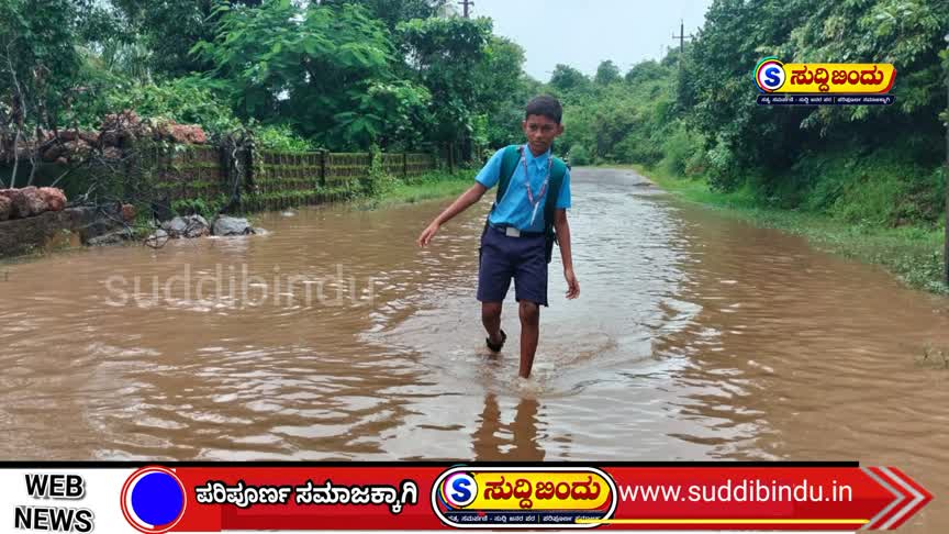 ಮಳೆಗಾಲ ಬಂದರೆ ರಸ್ತೆ ಜಲಾವೃತ: ಐದು ವರ್ಷಗಳಿಂದ ಅವರ್ಸ–ಹಾರವಾಡ ಜನರ ಪರದಾಟ