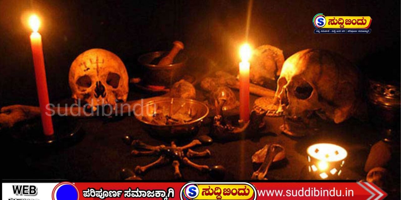 ಮೂಢನಂಬಿಕೆ ಆರೋಪದ ಹಿನ್ನೆಲೆ ದಂಪತಿ ಮೇಲೆ ಹಲ್ಲೆ; ಪ್ರಕರಣ ದಾಖಲು