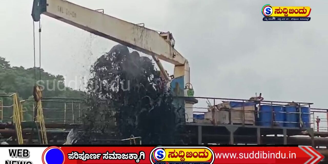 ಕಾರವಾರ ಬಂದರಿನಲ್ಲಿ ಬಿಟುಮಿನ್ ಉಕ್ಕಿ ಹರಿದು ಆತಂಕ; ಕೂದಲೆಳೆಯ ಅಂತರದಲ್ಲಿ ತಪ್ಪಿದ ಭಾರೀ ಅನಾಹುತ