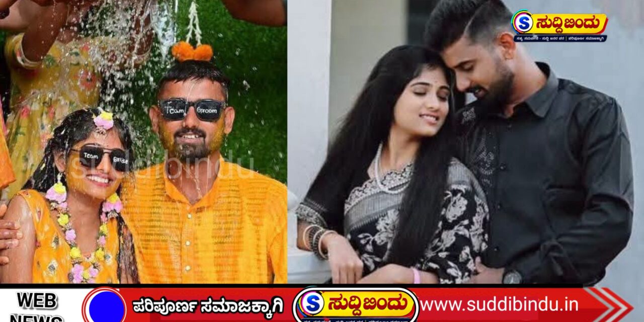 ಮೆಹೆಂದಿ ರಂಗು ಮಾಸುವ ಮುನ್ನವೇ ವಿಧಿಯ ಕ್ರೂರ ಆಟ: ಬೈಕ್ ಸ್ಕಿಡ್ ನವವಧು ಸ್ಥಳದಲ್ಲೇ ಸಾವು, ಪತಿ ಗಂಭೀರ..!