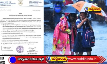 School holiday/ಭಾರೀ ಮಳೆ ಆತಂಕ : ಜು.23ಕ್ಕೆ ಶಾಲೆಗಳಿಗೆ ರಜೆ ಘೋಷಣೆ