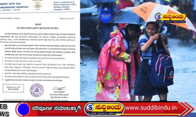 School holiday/ಭಾರೀ ಮಳೆ ಆತಂಕ : ಜು.23ಕ್ಕೆ ಶಾಲೆಗಳಿಗೆ ರಜೆ ಘೋಷಣೆ