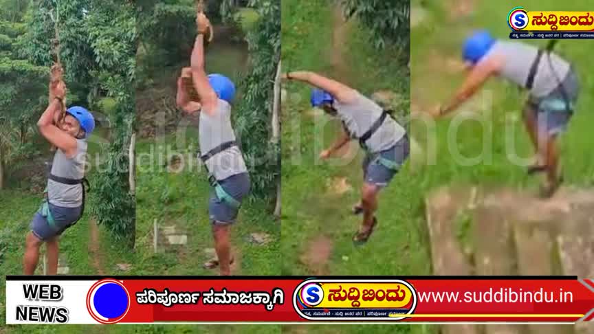 ದಾಂಡೇಲಿ ಜಿಪ್‌ಲೈನ್ ಅವಘಡ: 40 ಅಡಿ ಎತ್ತರದಿಂದ ಬಿದ್ದು ಯುವಕ ಗಂಭೀರ