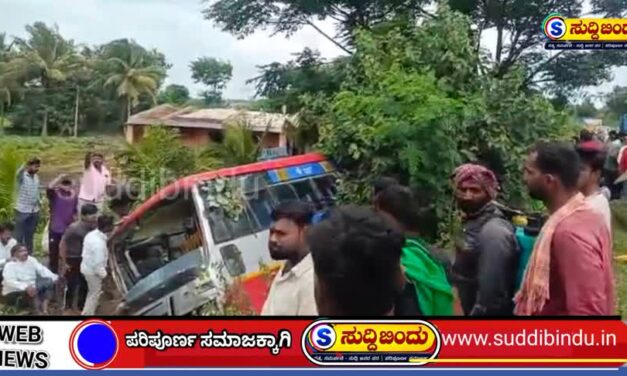 ಸಾರಿಗೆ ಬಸ್ ಪಲ್ಟಿ: ವೃದ್ಧೆ ಸಾವು, 20ಕ್ಕೂ ಹೆಚ್ಚು ಮಂದಿಗೆ ಗಾಯ : ಮೂವರು ಗಂಭೀರ