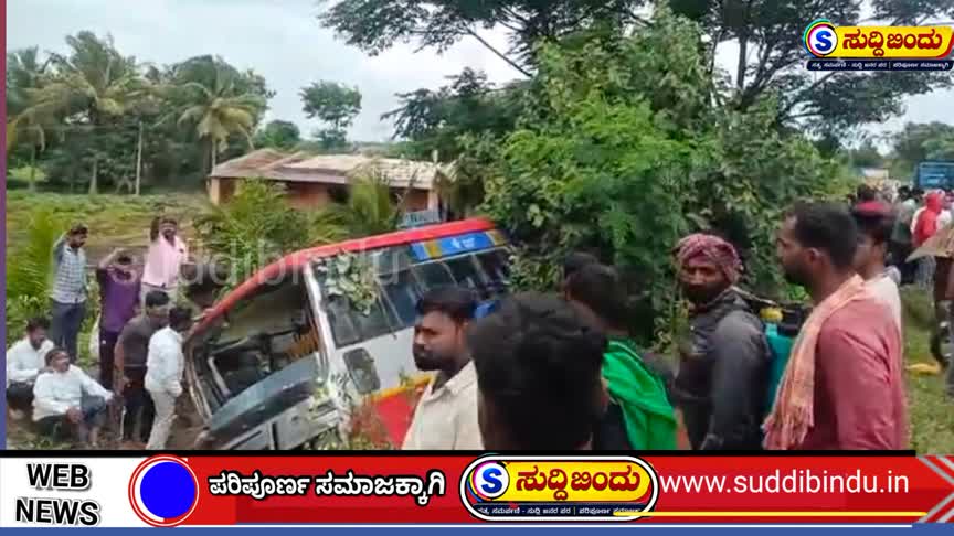 ಸಾರಿಗೆ ಬಸ್ ಪಲ್ಟಿ: ವೃದ್ಧೆ ಸಾವು, 20ಕ್ಕೂ ಹೆಚ್ಚು ಮಂದಿಗೆ ಗಾಯ : ಮೂವರು ಗಂಭೀರ