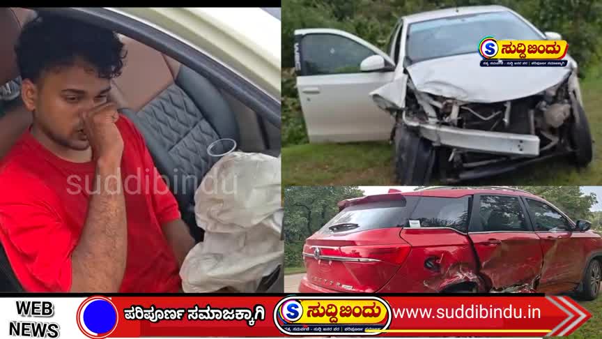 ಮದ್ಯದ ನಶೆಯಲ್ಲಿ ಕಾರ ಚಾಲಕನ ಹುಚ್ಚಾಟ; ಅಡ್ಡಾದಿಡ್ಡಿ ಕಾರ ಓಡಿಸಿ ಅಪಘಾತ
