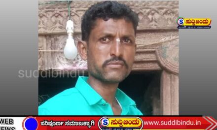 ಸಾಲಬಾಧೆಗೆ ರೈತ ಆತ್ಮಹತ್ಯೆ : ಗದ್ದೆಯಲ್ಲೇ ವಿಷ ಸೇವಿಸಿ ಜೀವ ಅಂತ್ಯ