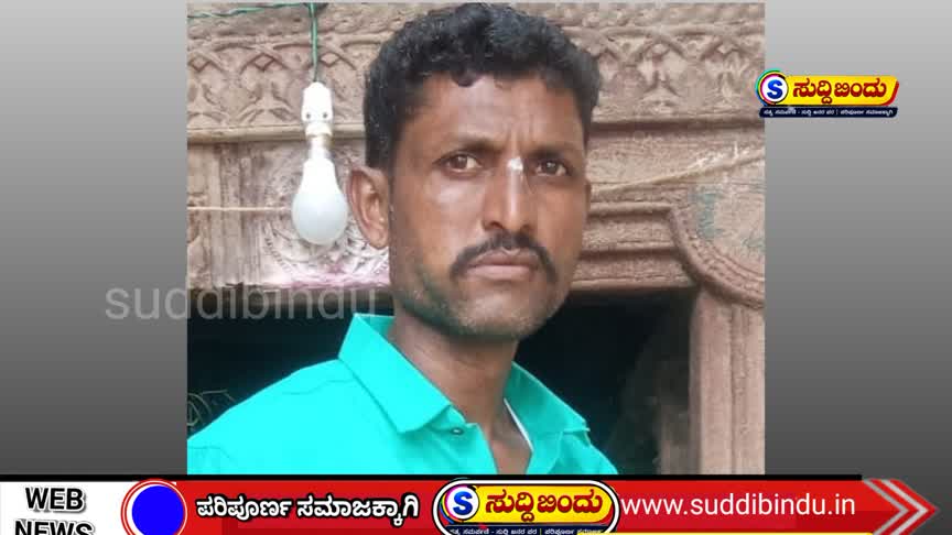ಸಾಲಬಾಧೆಗೆ ರೈತ ಆತ್ಮಹತ್ಯೆ : ಗದ್ದೆಯಲ್ಲೇ ವಿಷ ಸೇವಿಸಿ ಜೀವ ಅಂತ್ಯ