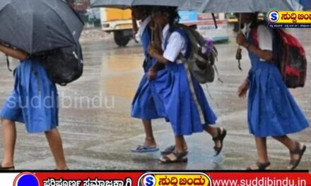 ಭಾರೀ ಮಳೆ ಹಿನ್ನಲೆ : ನಾಳೆ ಶಾಲೆ-ಕಾಲೇಜುಗಳಿಗೆ ರಜೆ ದ,ಕ ಜಿಲ್ಲಾಧಿಕಾರಿ ಘೋಷಣೆ