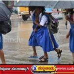 School-Holiday/ನಾಳೆ ಶಾಲೆಗೆ ರಜೆ : ಜಿಲ್ಲಾಡಳಿತದಿಂದ ಘೋಷಣೆ