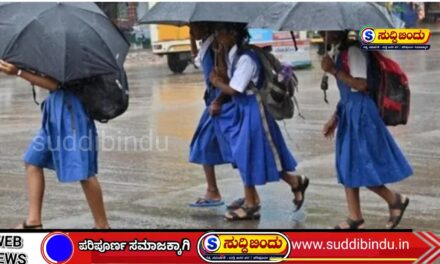 School-Holiday/ನಾಳೆ ಶಾಲೆಗೆ ರಜೆ : ಜಿಲ್ಲಾಡಳಿತದಿಂದ ಘೋಷಣೆ