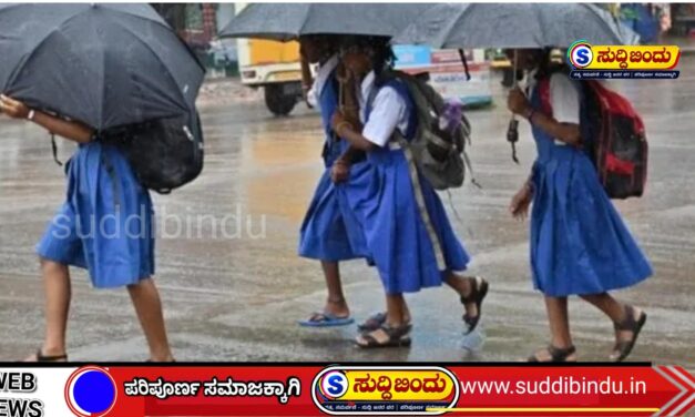 School-Holiday/ನಾಳೆ ಶಾಲೆಗೆ ರಜೆ : ಜಿಲ್ಲಾಡಳಿತದಿಂದ ಘೋಷಣೆ