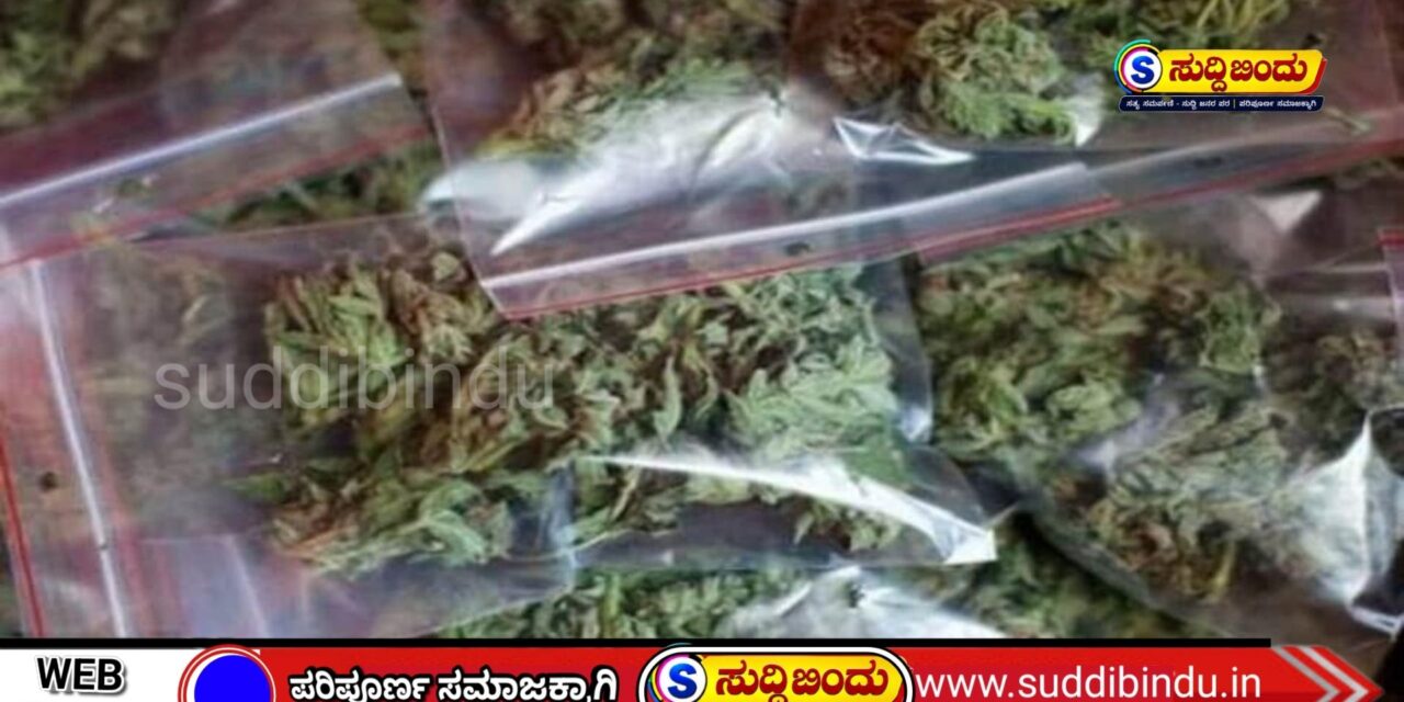 ಅಂಕೋಲಾ ಸಮೀಪ ಗಾಂಜಾ ಸಾಗಾಟ ಮಾಡುತ್ತಿದ್ದ ಮೂವರ ಬಂಧನ : 1.7 ಕೆಜಿ ಗಾಂಜಾ ಜಪ್ತಿ