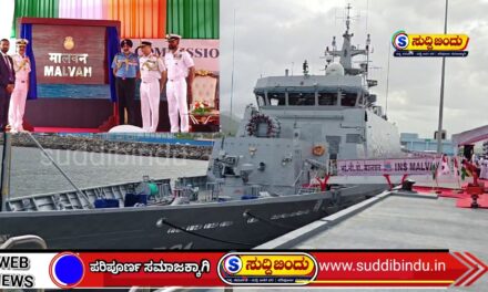 ಭಾರತೀಯ ನೌಕಾಪಡೆಗೆ ಮತ್ತೊಂದು ಬಲ: ಕಾರವಾರದಲ್ಲಿ ಸಬ್‌ಮರಿನ್ ಹಂಟರ್ INS ಮಾಲ್ವಾಣ್ ಲೋಕಾರ್ಪಣೆ