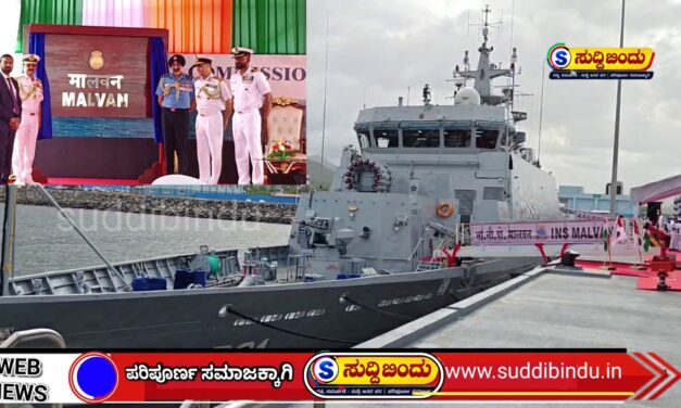 ಭಾರತೀಯ ನೌಕಾಪಡೆಗೆ ಮತ್ತೊಂದು ಬಲ: ಕಾರವಾರದಲ್ಲಿ ಸಬ್‌ಮರಿನ್ ಹಂಟರ್ INS ಮಾಲ್ವಾಣ್ ಲೋಕಾರ್ಪಣೆ