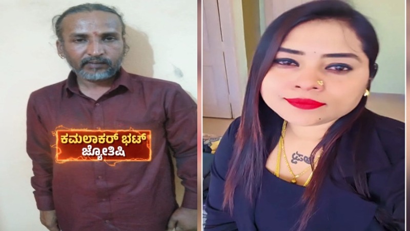 ಜ್ಯೋತಿಷಿ ಕಮಲಾಕರ್ ಭಟ್ ಸೇರಿ ಏಳು ಆರೋಪಿಗಳ ಮಧ್ಯಂತರ ಜಾಮೀನು ಅರ್ಜಿ ವಜಾ