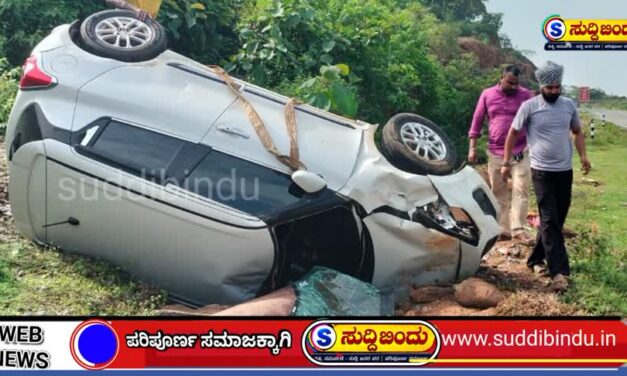 ಐಆರ್‌ಬಿ ನಿರ್ಲಕ್ಷ್ಯಕ್ಕೆ ಕಾರು ಪಲ್ಟಿ, ಜೀವ ಉಳಿದಿದ್ದೇ ಅದೃಷ್ಟ!