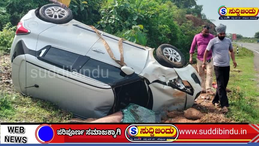 ಐಆರ್ಬಿ ನಿರ್ಲಕ್ಷ್ಯಕ್ಕೆ ಕಾರು ಪಲ್ಟಿ, ಜೀವ ಉಳಿದಿದ್ದೇ ಅದೃಷ್ಟ!