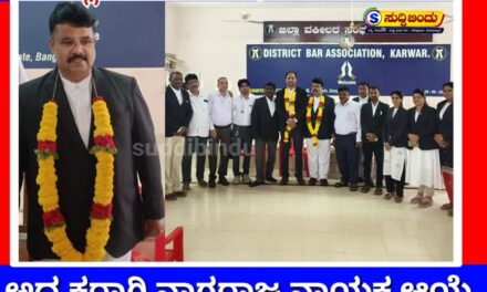 ಜಿಲ್ಲಾ ವಕೀಲರ ಸಂಘದ ಚುನಾವಣೆ : ಅಧ್ಯಕ್ಷರಾಗಿ ನಾಗರಾಜ ನಾಯಕ ಆಯ್ಕೆ