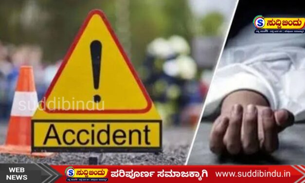 ಮುರುಡೇಶ್ವರ ಬಳಿ ಭೀಕರ ರಸ್ತೆ ಅಪಘಾತ : ಬೈಕ್‌ ಸವಾರ ಸ್ಥಳದಲ್ಲೇ ಸಾವು