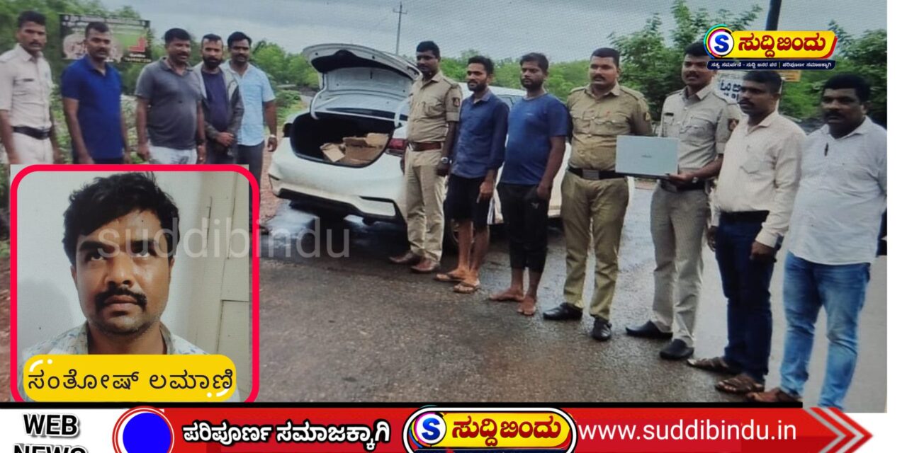 ಖಾಕಿಗೆ ಕಳಂಕ; ಪೇದೆ ಸಂತೋಷ್ ಲಮಾಣಿ