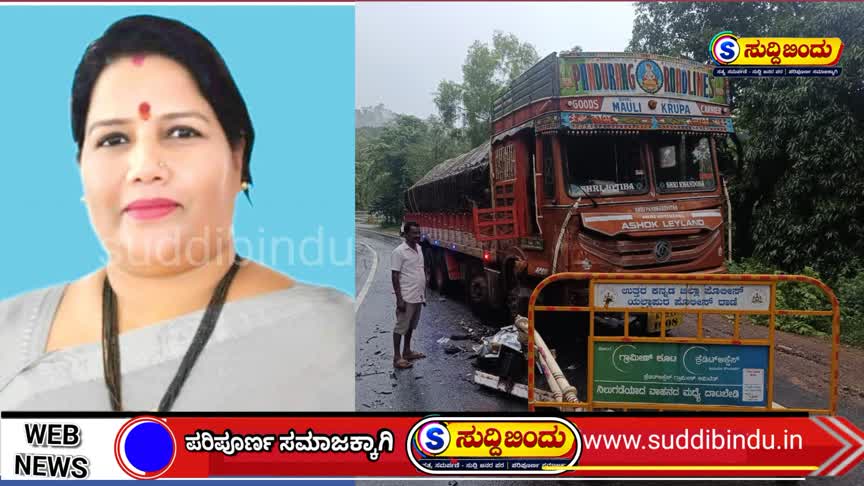 ಆರತಿಬೈಲ್ ಬಳಿ ಅಪಘಾತ :  ರೂಪಾಲಿ. ನಾಯ್ಕ ಸಂತಾಪ