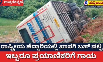 ರಾಷ್ಟ್ರೀಯ ಹೆದ್ದಾರಿಯಲ್ಲಿ ಖಾಸಗಿ ಬಸ್ ಪಲ್ಟಿ: ಇಬ್ಬರಿಗೆ ಗಂಭೀರ ಗಾಯ